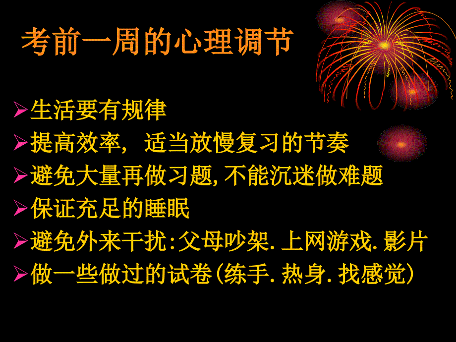 考试应对策略_第1页