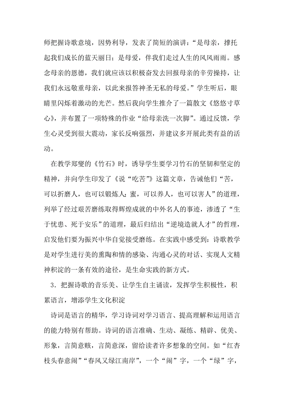 古诗词诗歌扫瞄传授教化提高语文素养_第3页