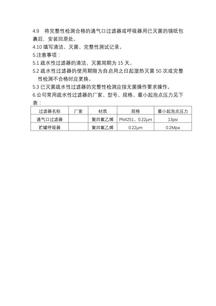 过滤器清洁与使用标准操作规程sop_第2页