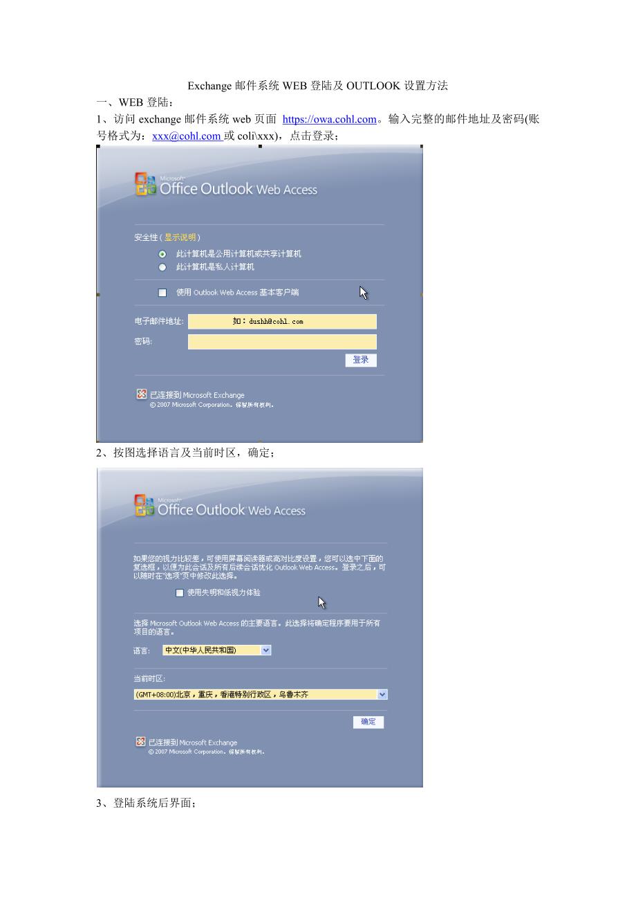 Exchange邮件web登陆及OUTLOOK设置方法_第1页