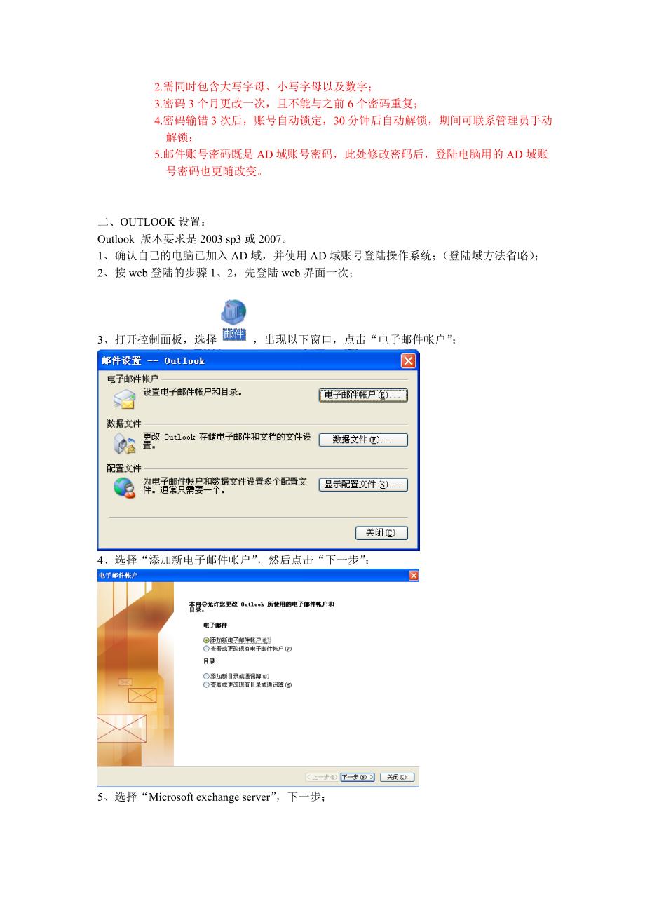 Exchange邮件web登陆及OUTLOOK设置方法_第3页