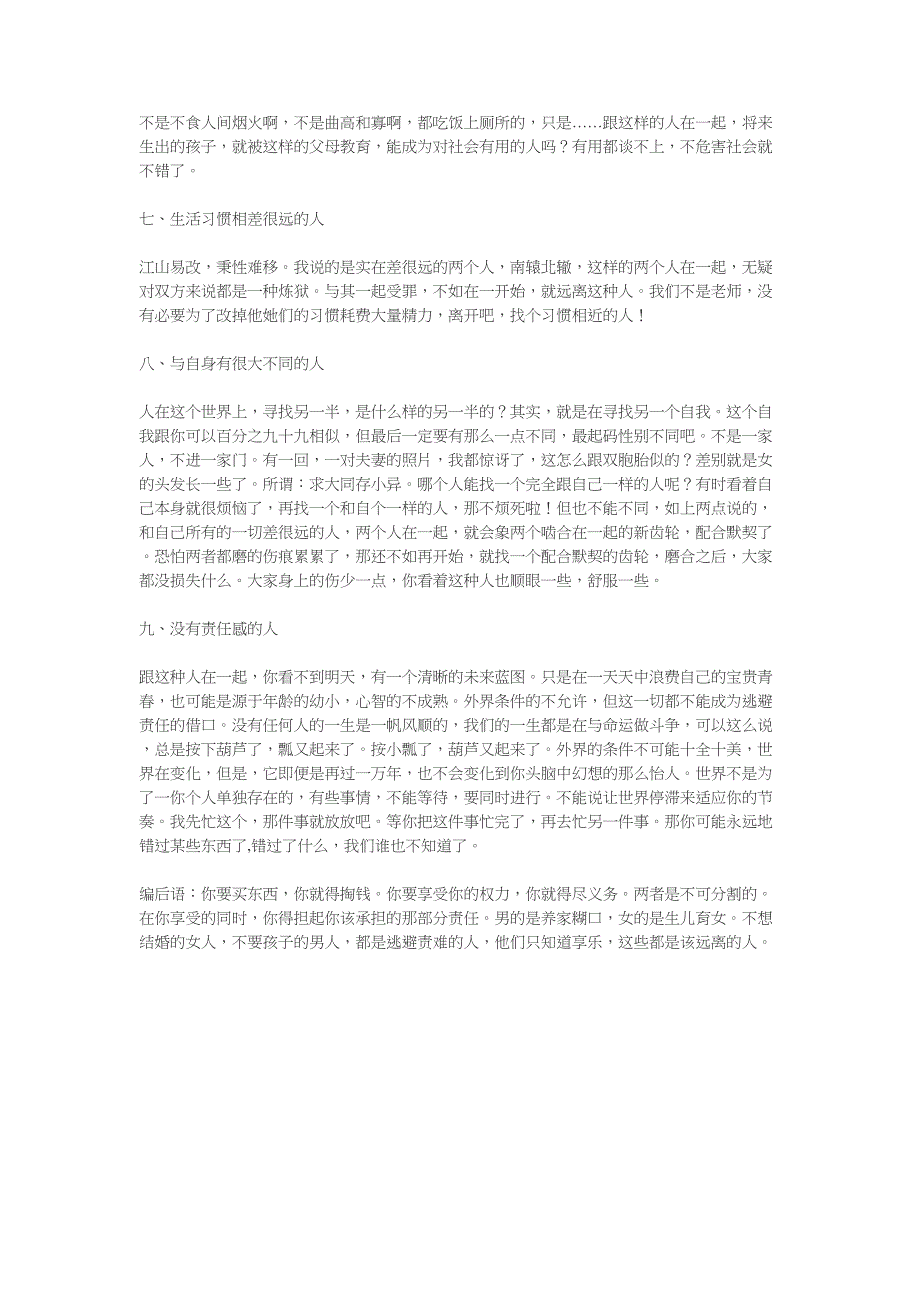 切切不要跟这九种人做同伙_第3页