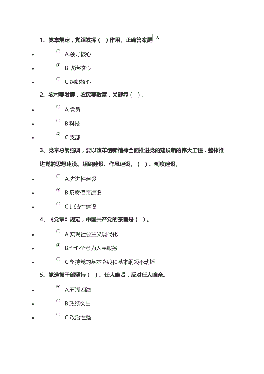 党的群众路线教育实践活动竞答题(含答案)_第1页