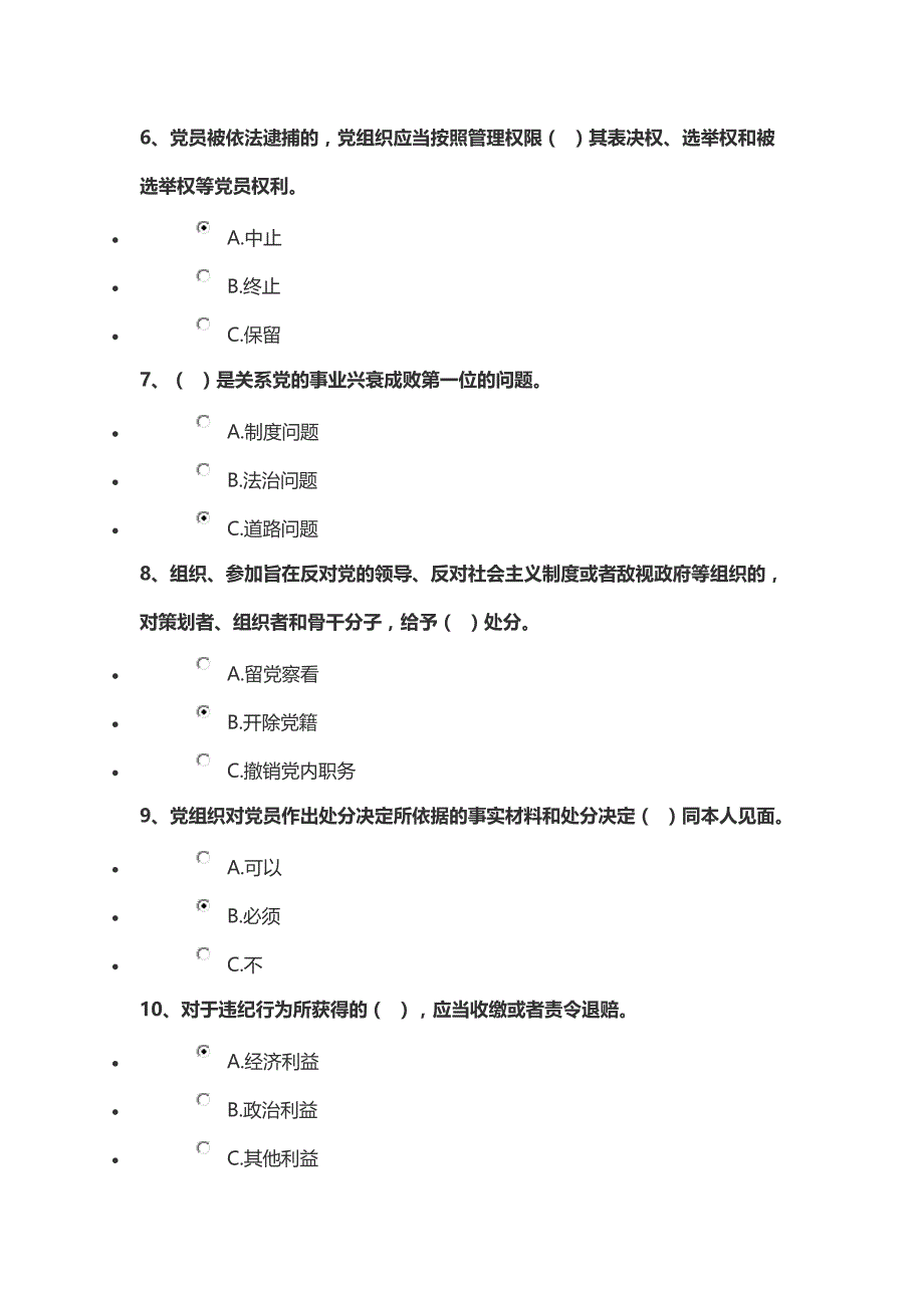 党的群众路线教育实践活动竞答题(含答案)_第2页