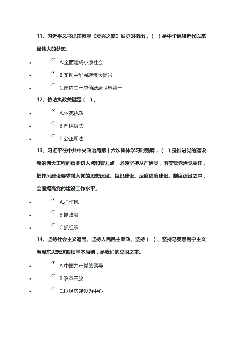 党的群众路线教育实践活动竞答题(含答案)_第3页