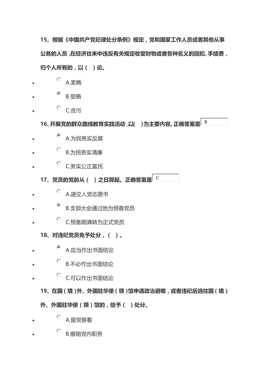 党的群众路线教育实践活动竞答题(含答案)_第4页