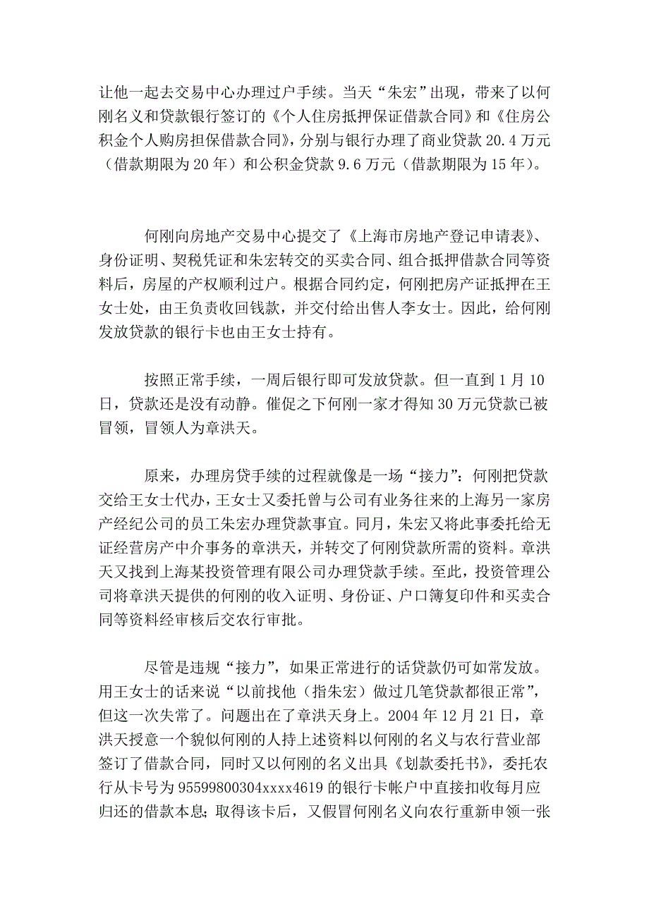 接力办房贷致30万掉落 房产中介私转托付担责_第3页