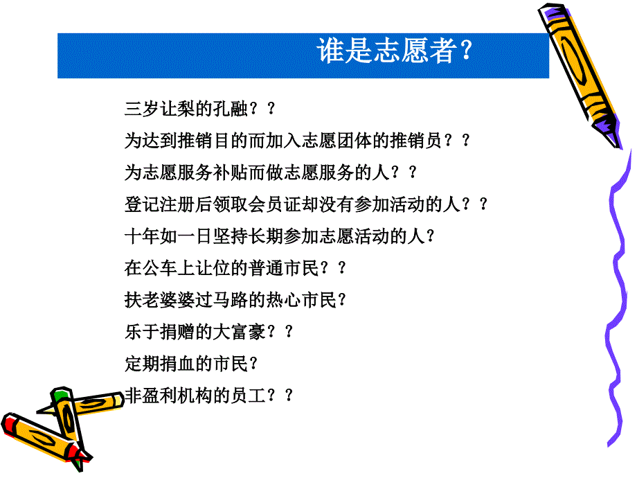 志愿者团队管理与维系_第3页