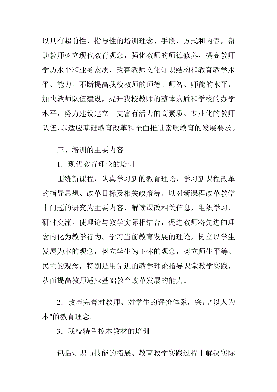 校本培训中经久计划_第2页