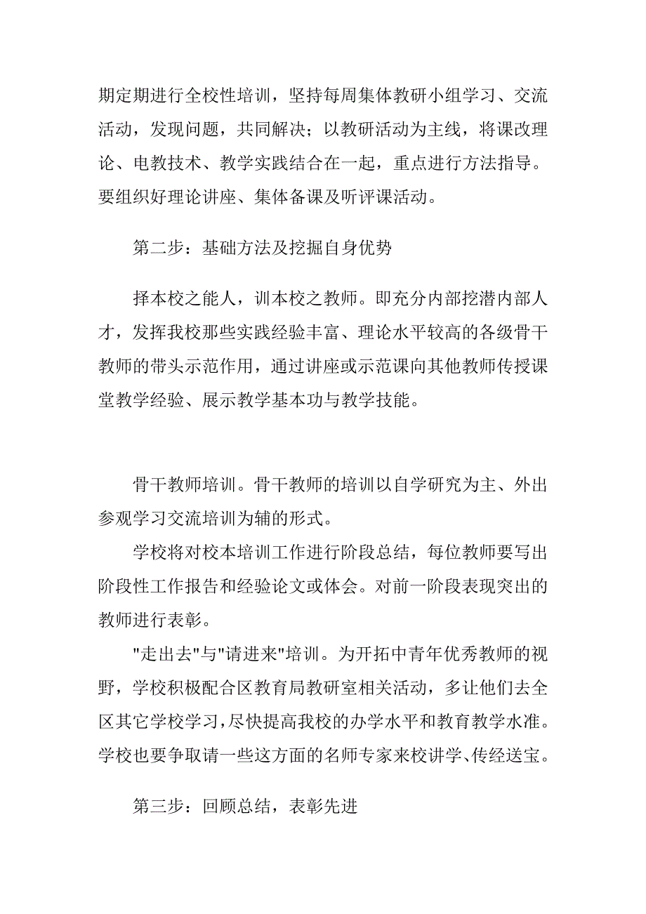 校本培训中经久计划_第4页