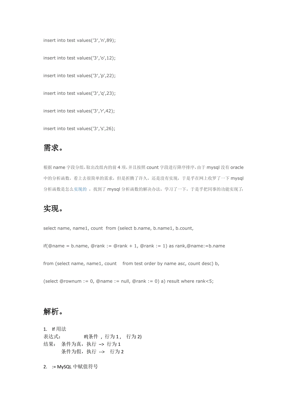 mysql实现分析函数_第2页