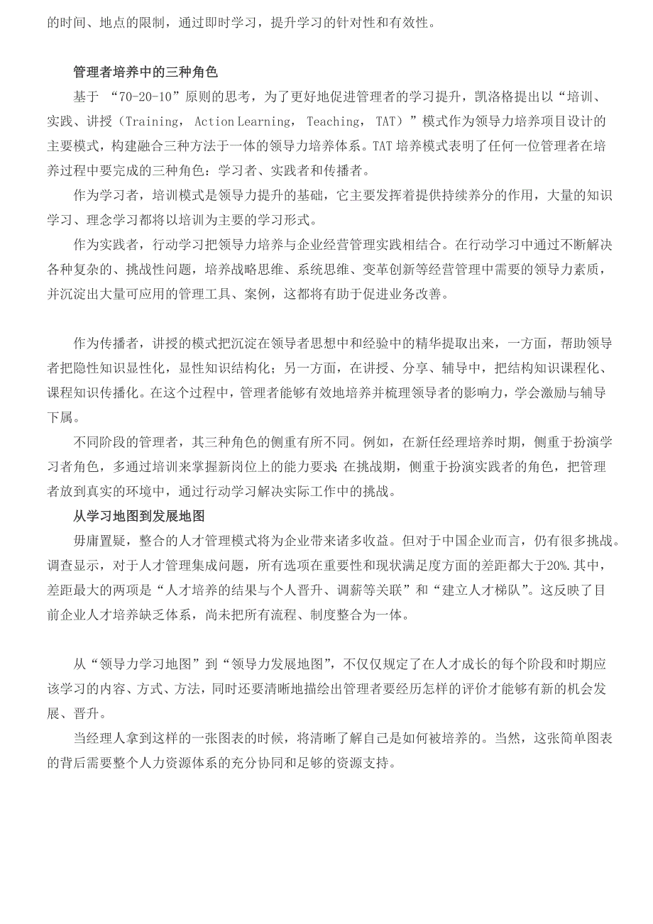 人力资本文档——构建卓越领导力进修地图_第2页