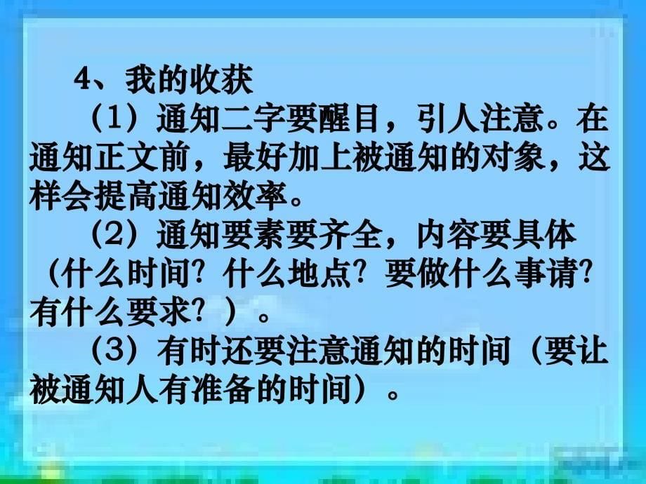 陈小青——《小学六年级毕业应用文复习》课件_第5页