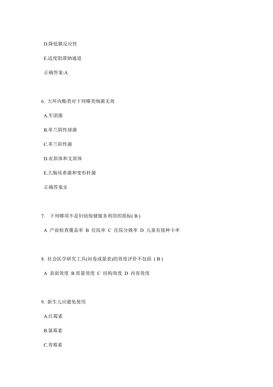 江苏省2016年公卫执业助理医师职业卫生与职业医学试题_第3页