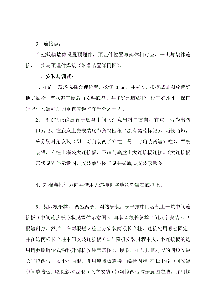 龙门架及井架晋升机搭设计划_第2页