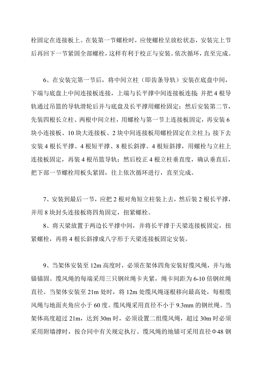 龙门架及井架晋升机搭设计划_第3页