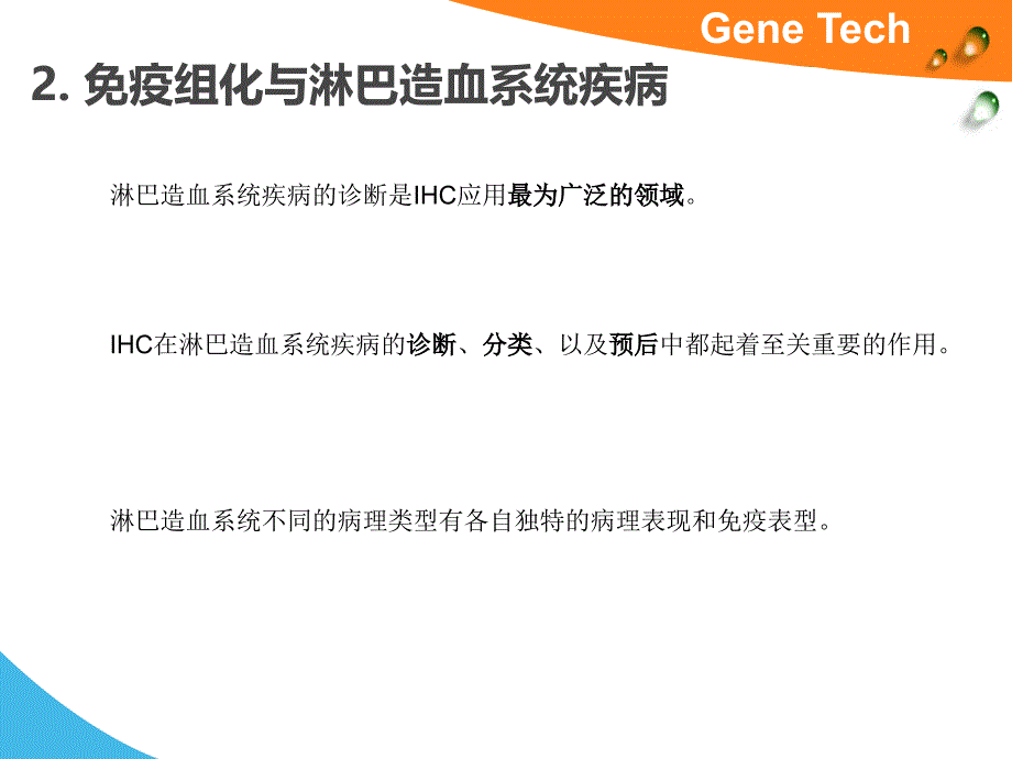 肿瘤IHC检测相关指标--淋巴造血系统疾病_第5页