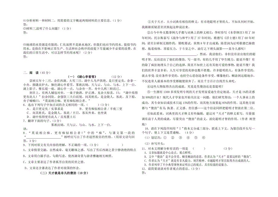 红海湾张静中学2014年广东省中考语文模拟试题和答案_第2页