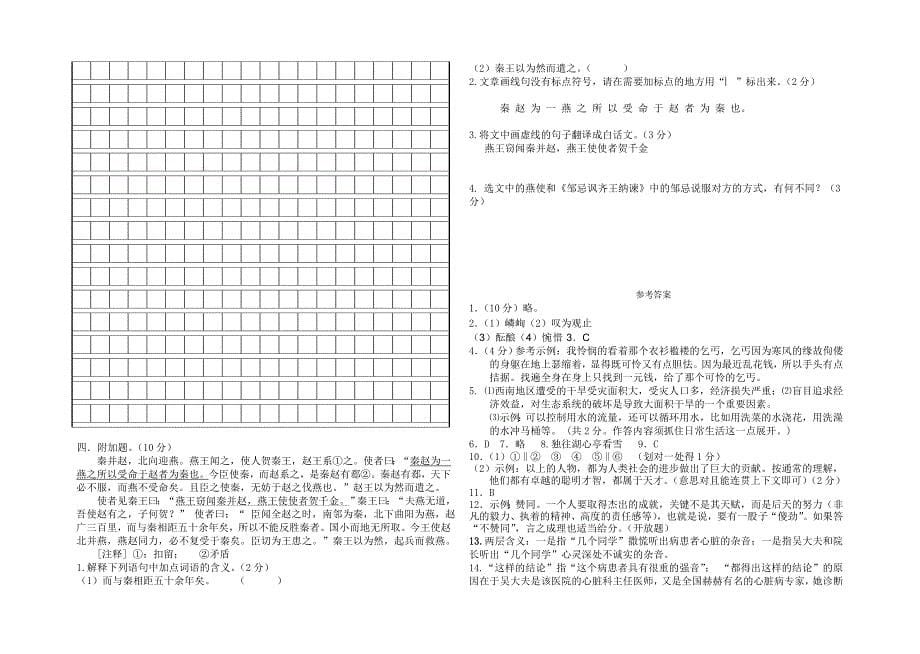 红海湾张静中学2014年广东省中考语文模拟试题和答案_第5页