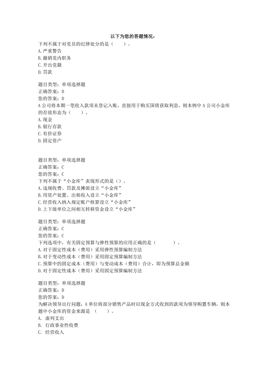 2012年会计继续教育考试试题及答案_第1页