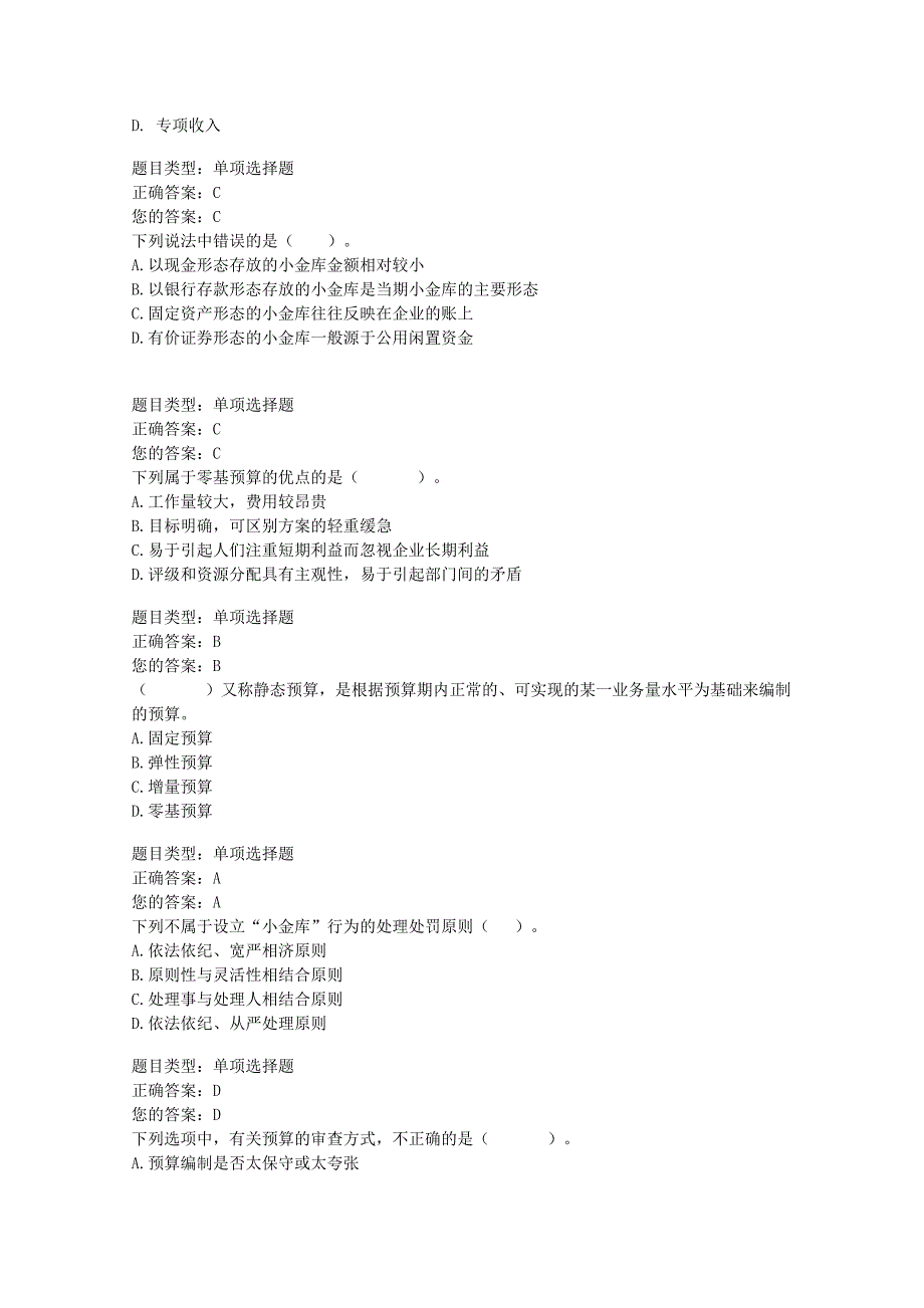 2012年会计继续教育考试试题及答案_第2页