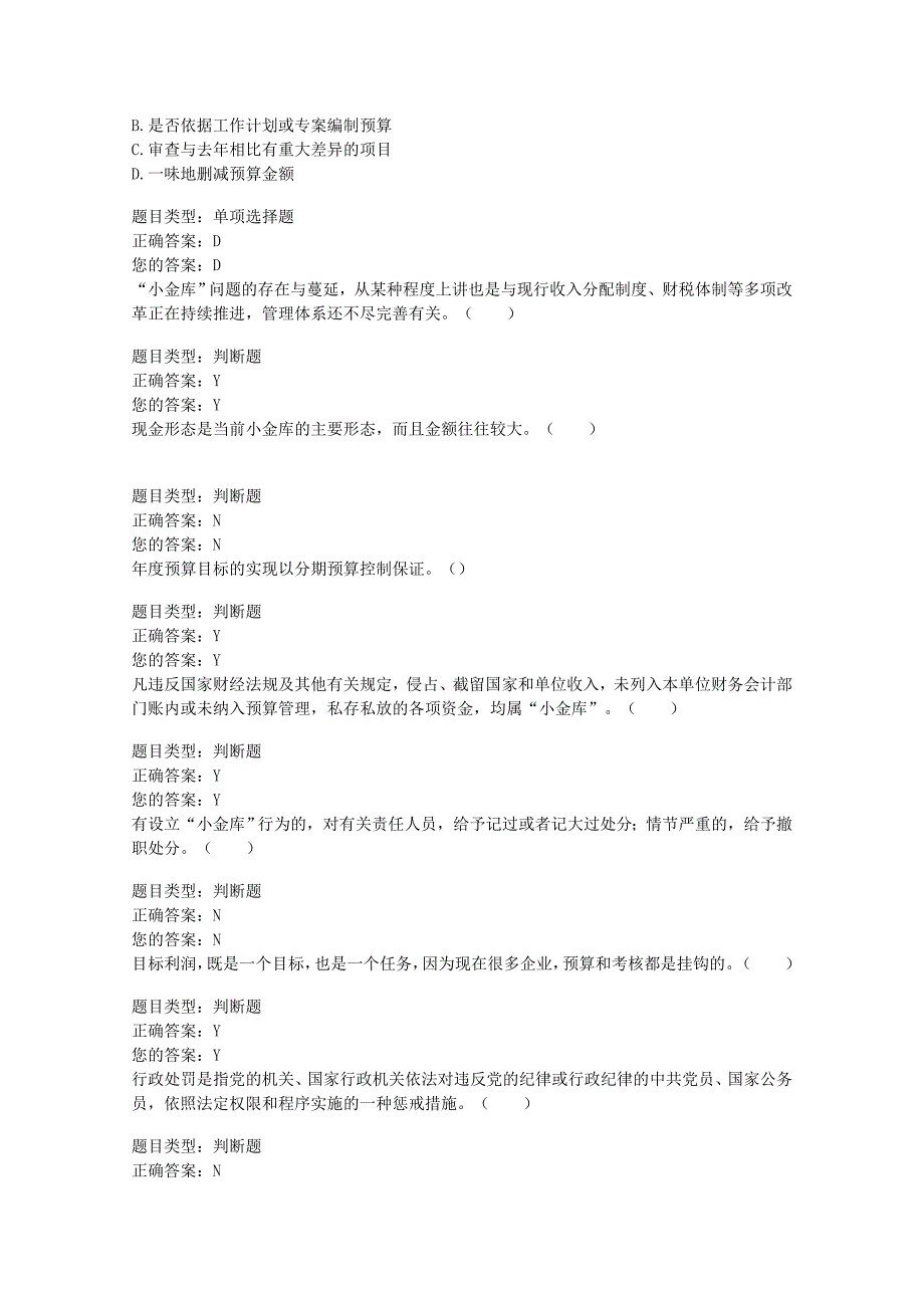 2012年会计继续教育考试试题及答案_第3页