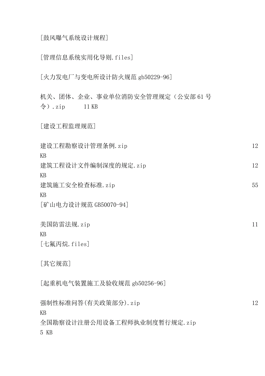 电气规范目录1_第4页