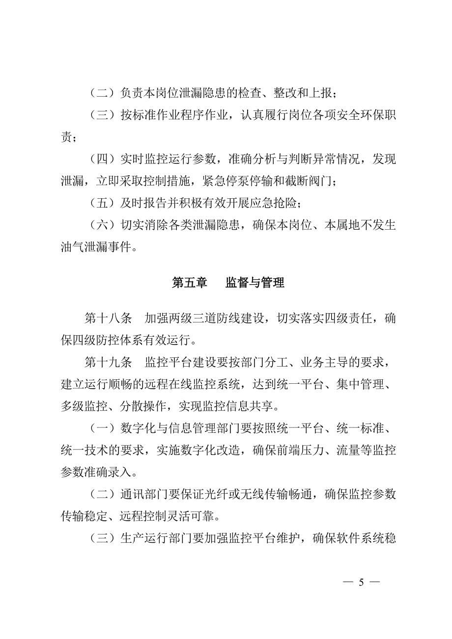 《油气泄漏防治管理办法》_第5页