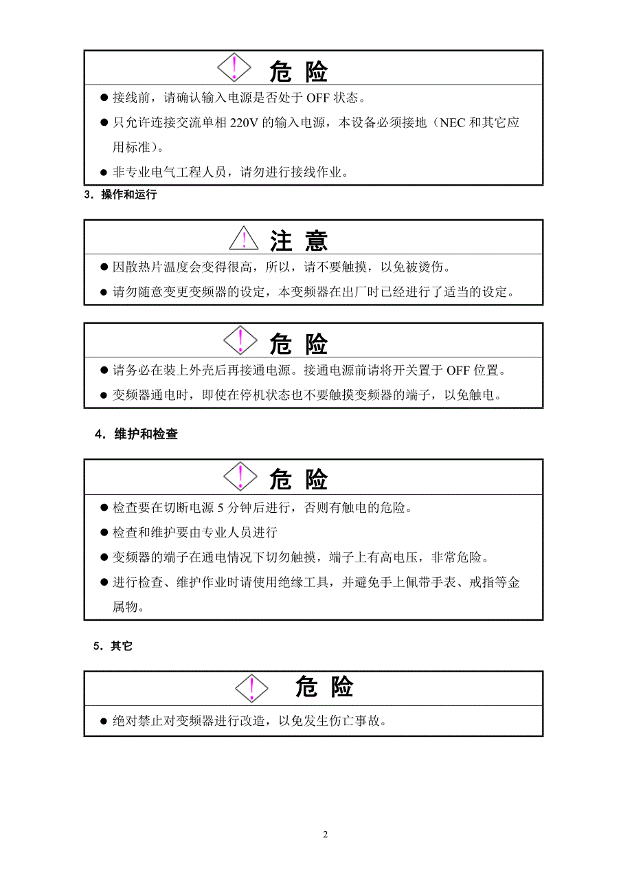 说明书正文(西尔康)_第2页