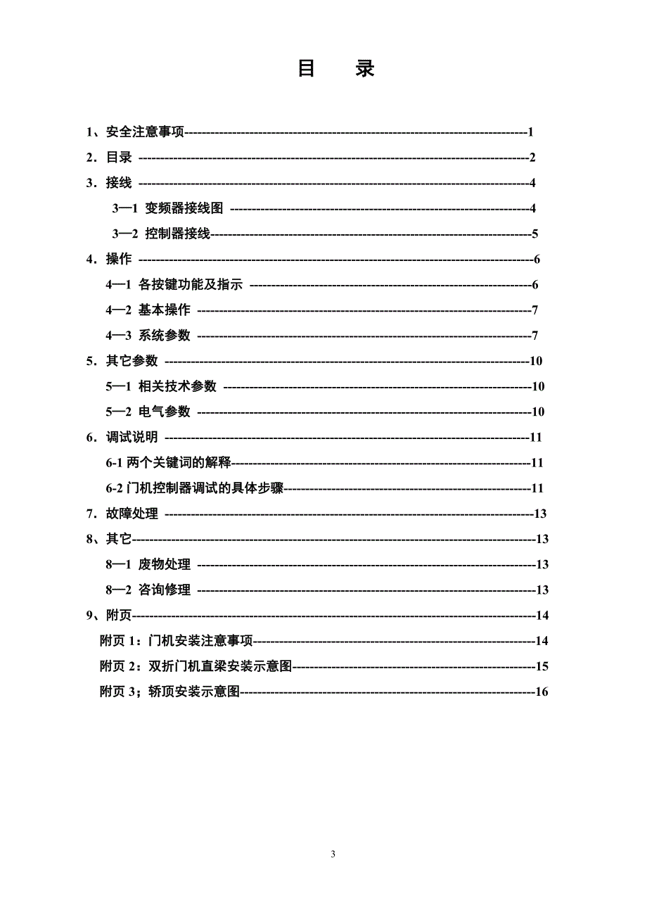 说明书正文(西尔康)_第3页