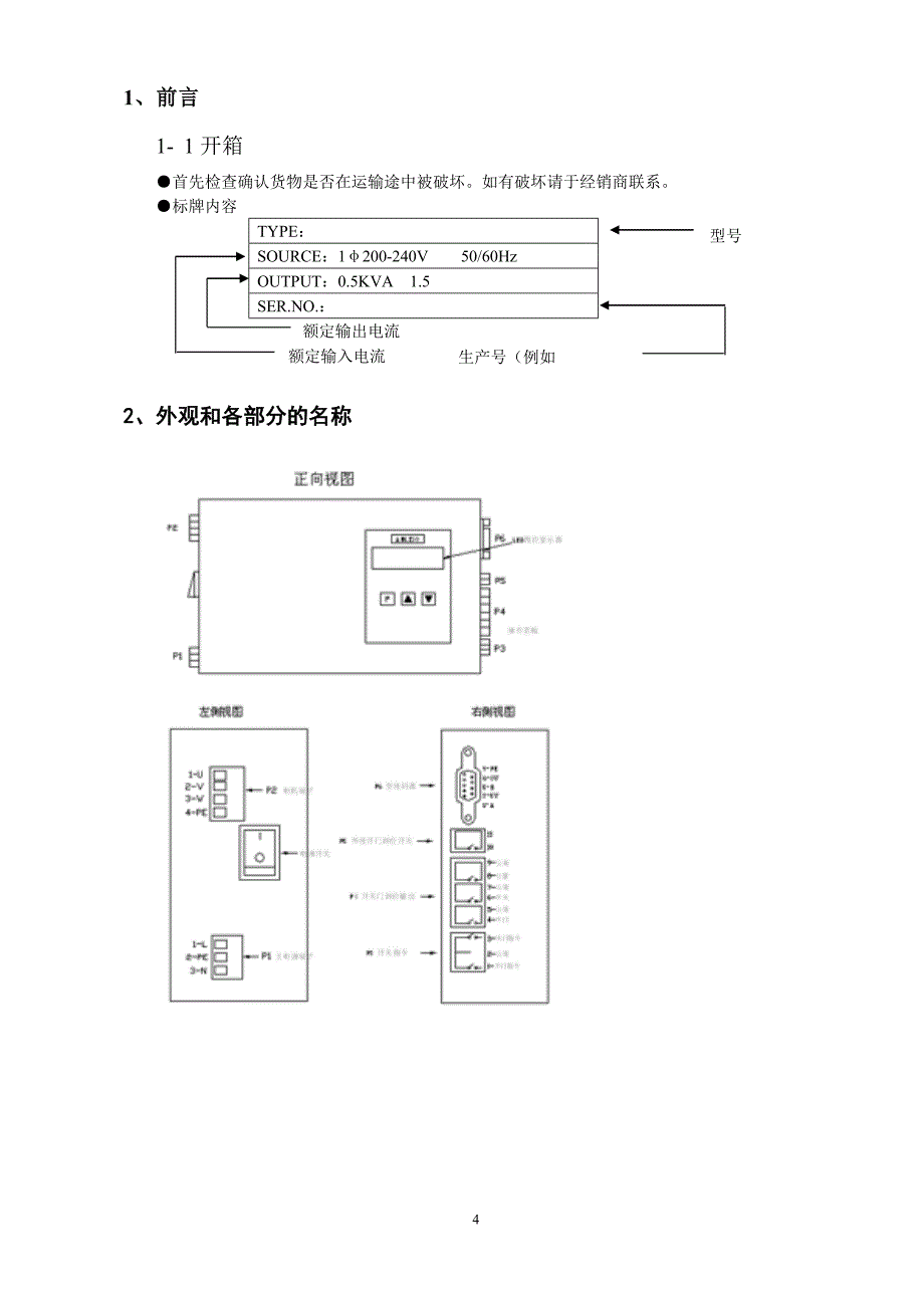 说明书正文(西尔康)_第4页