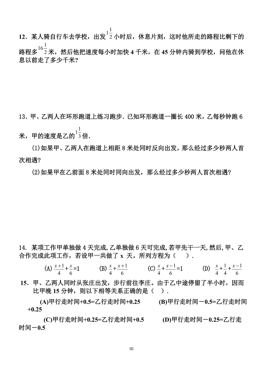 元次方程应用题专练_第3页