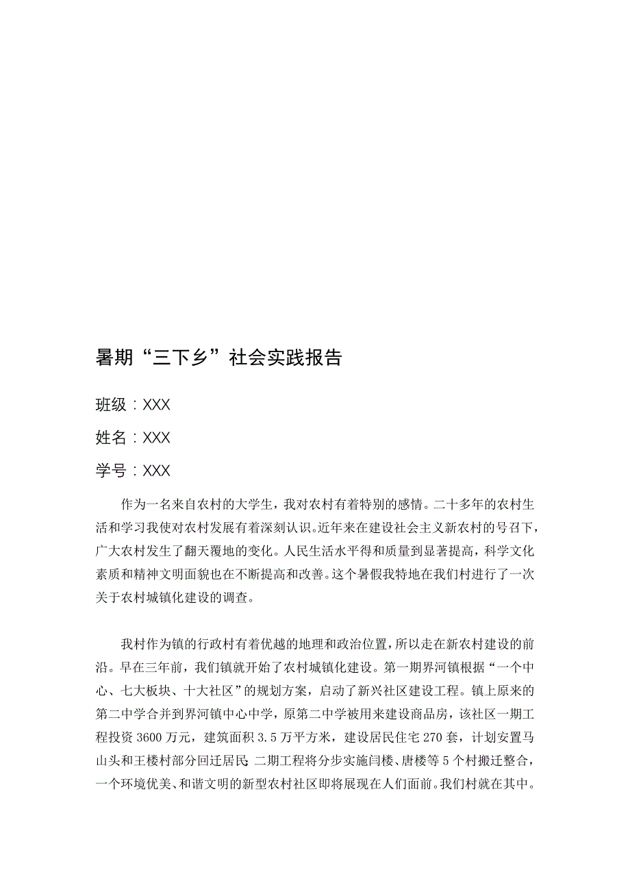 巨匠长教员暑假社会现实_第1页