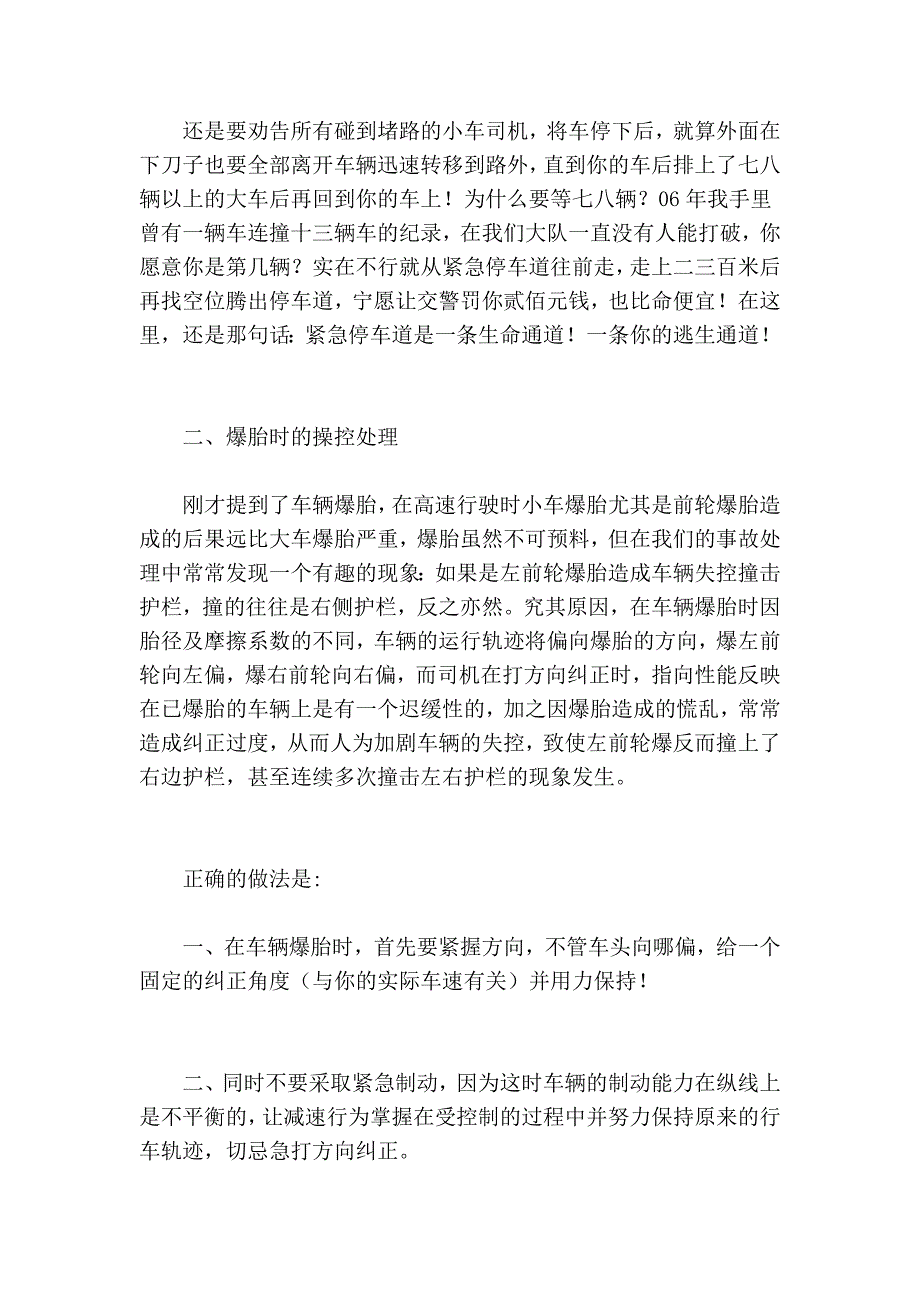 一个交警的吐血正告 一切开车和坐车的同胞都看看_第2页