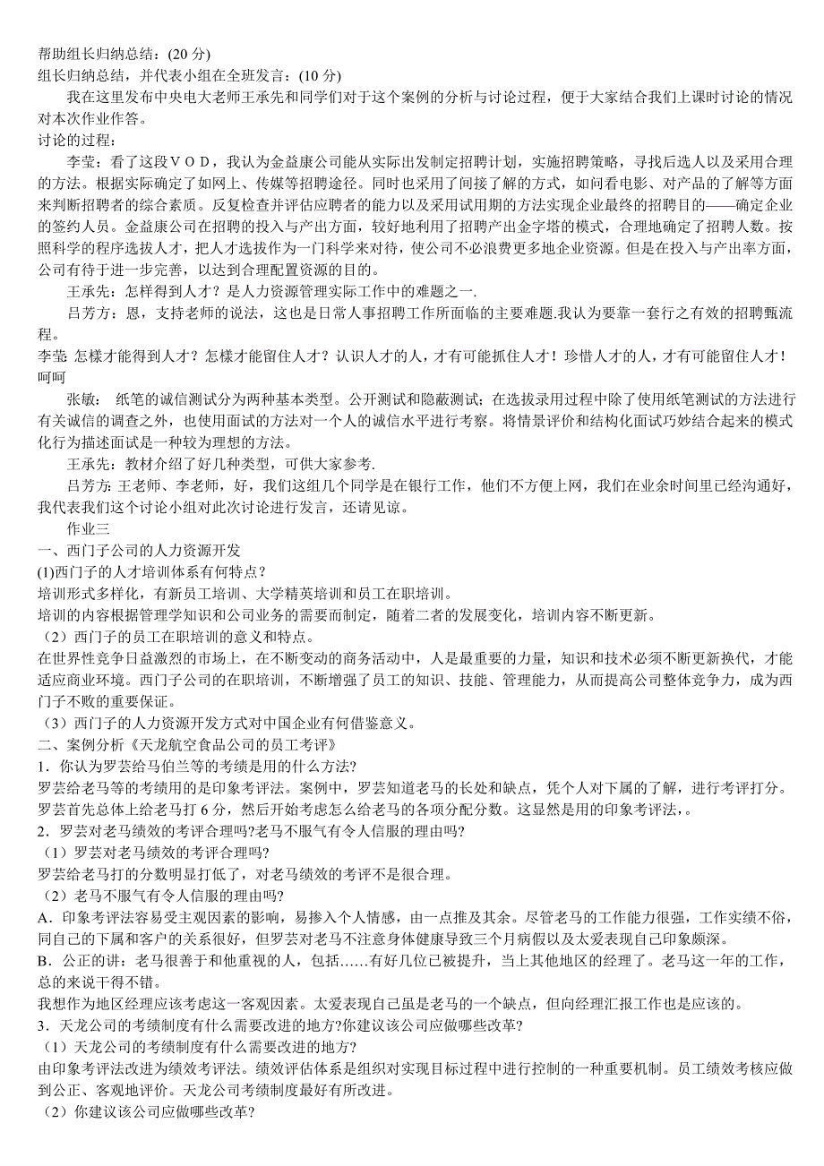 人力资本治理构成性考察册谜底_第2页