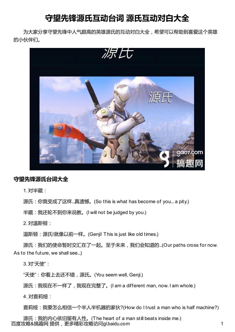 守望先锋源氏互动台词 源氏互动对白大全_第1页