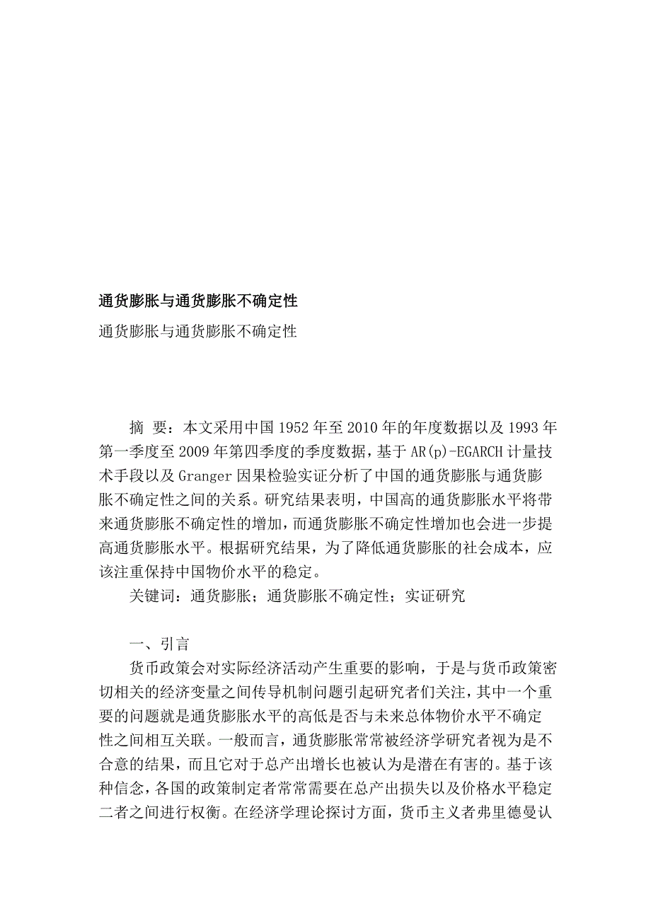 通货收缩与通货收缩不肯定性_第1页