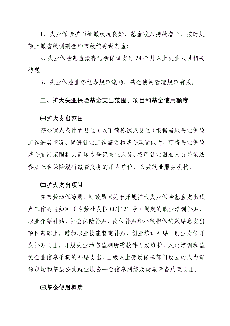 临沂市人力资本和社会包管局_第3页