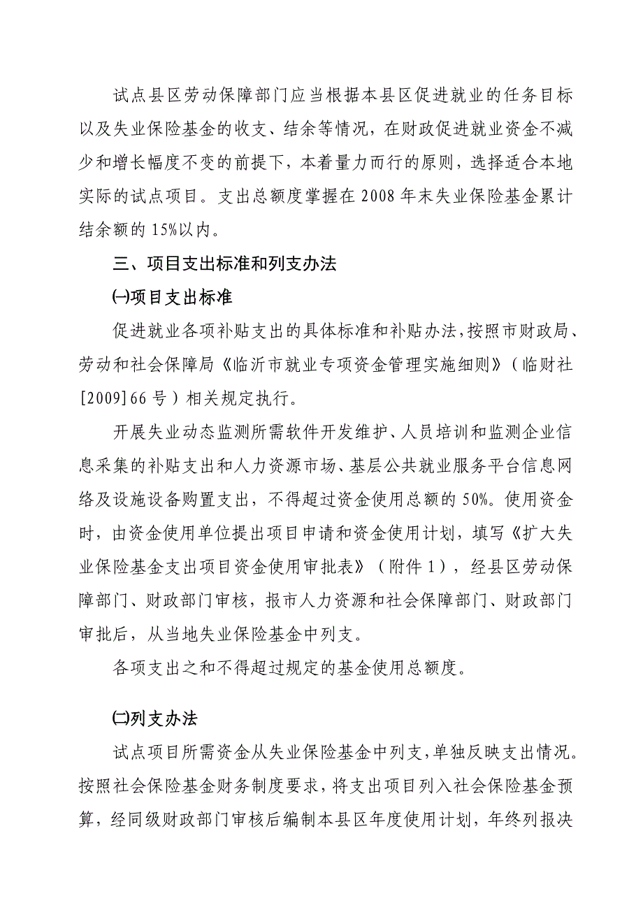 临沂市人力资本和社会包管局_第4页