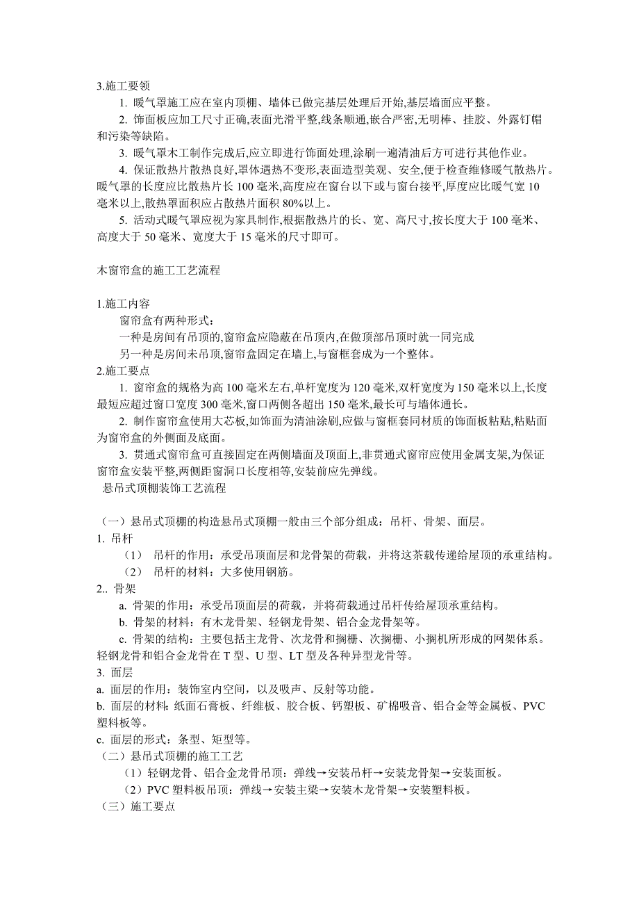 装修工程施工工艺流程_第2页