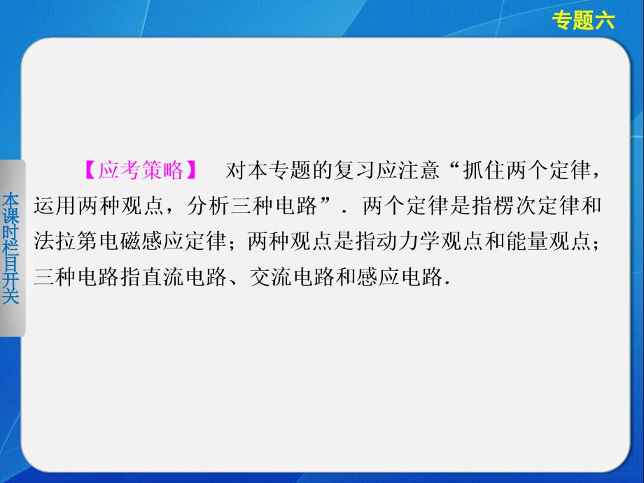 【步步高】届高考物理轮【配套课件】专题 _第3页