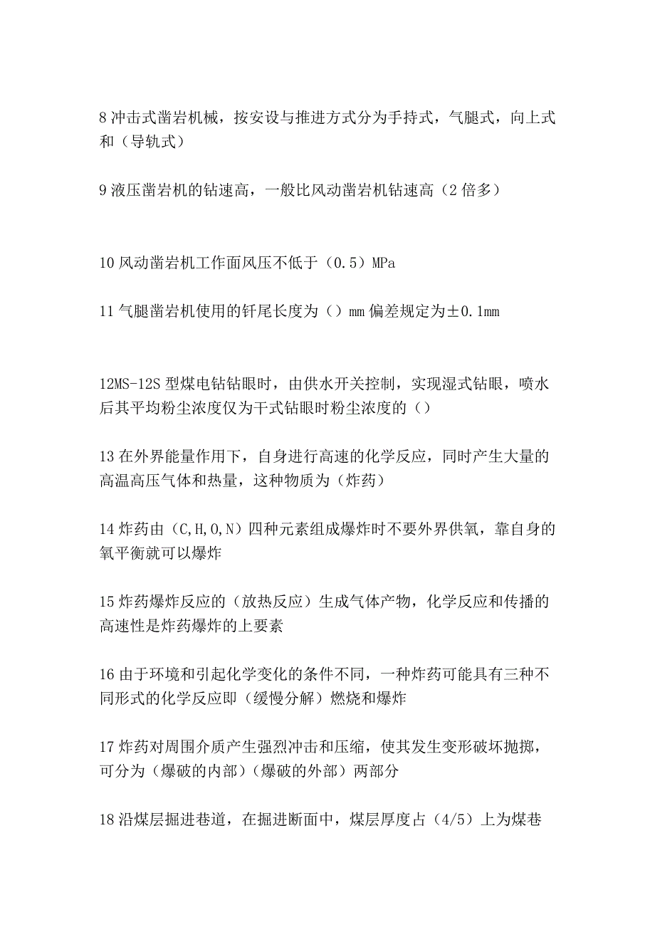 井巷工程.doc_第4页