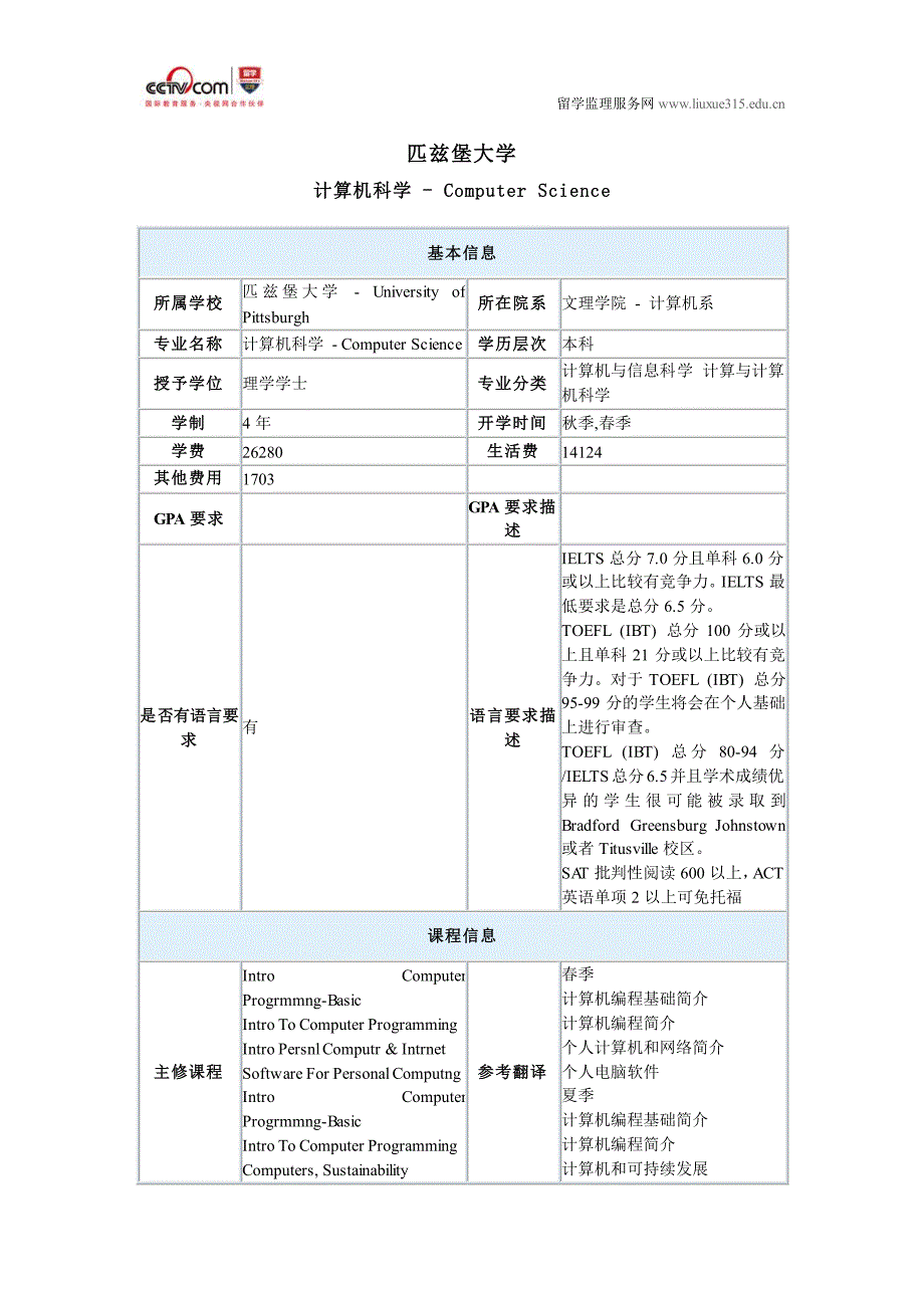 匹兹堡大学计算机科学_第1页