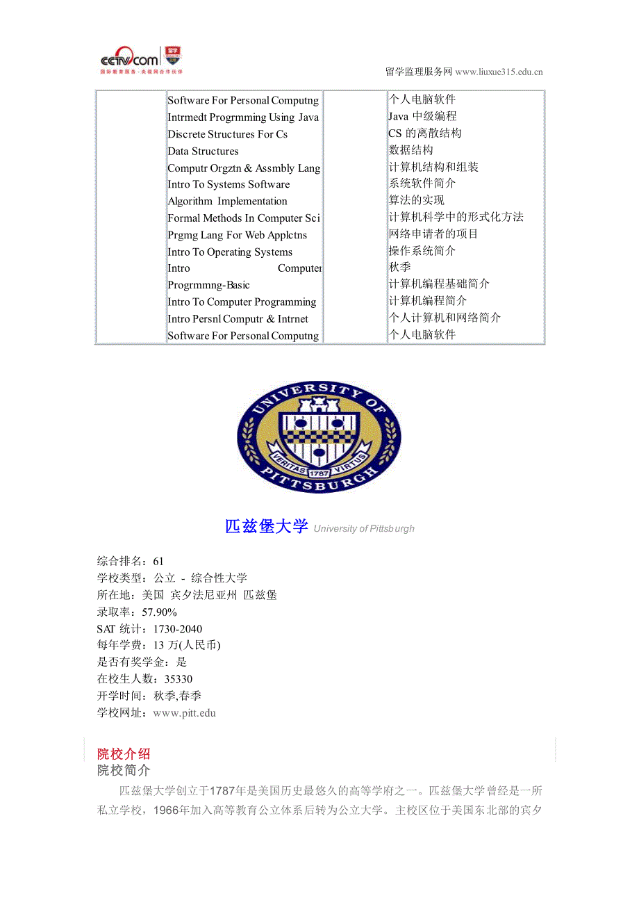 匹兹堡大学计算机科学_第2页