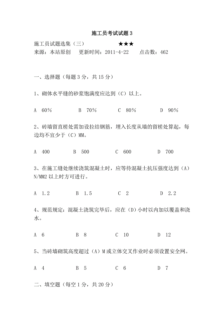 施工员考试试题3_第1页