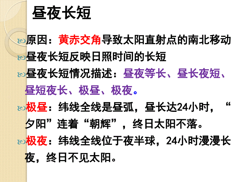  昼夜长短和正午太阳高度的变化_第4页