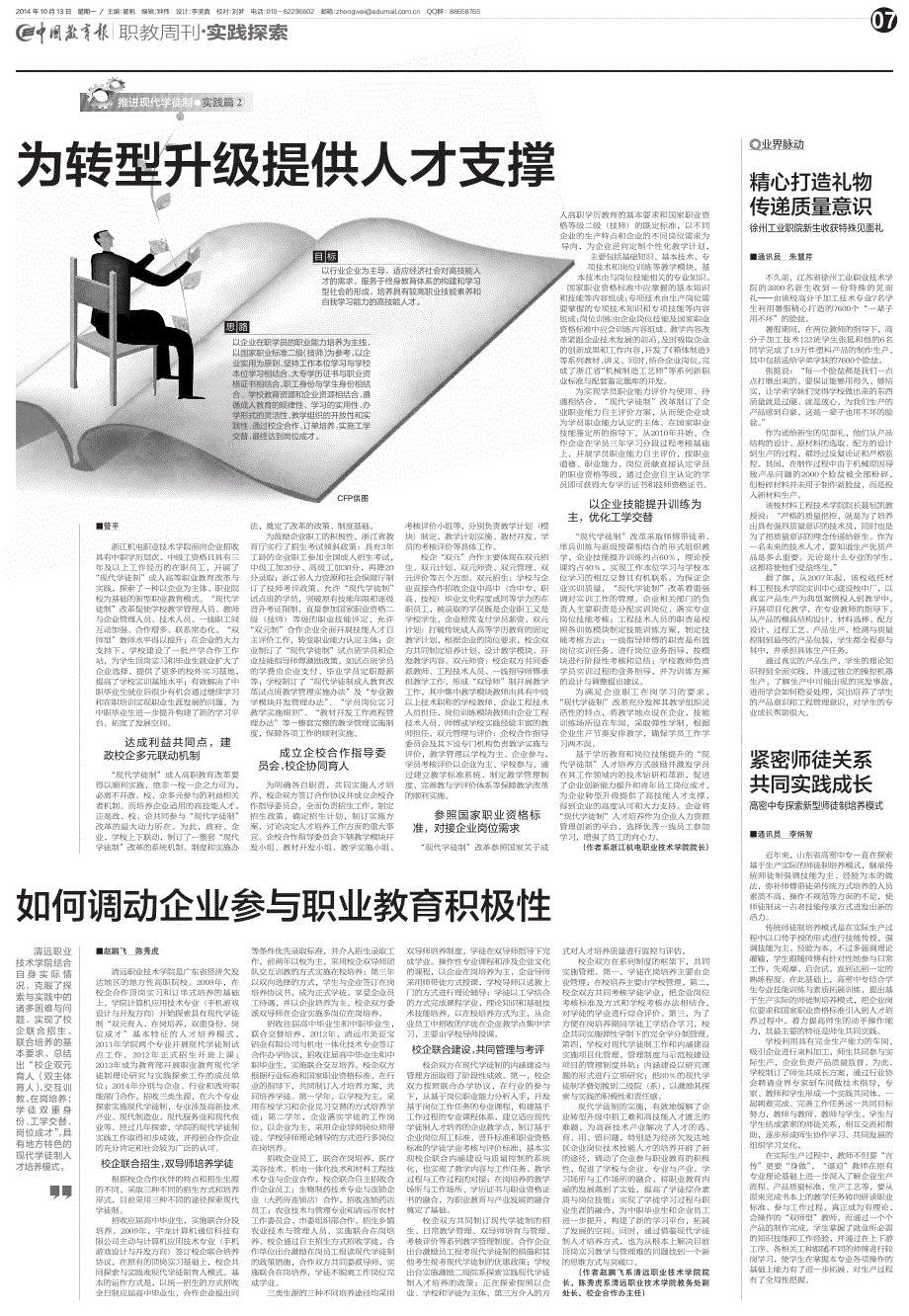 为转型升级提供人才支撑_第1页