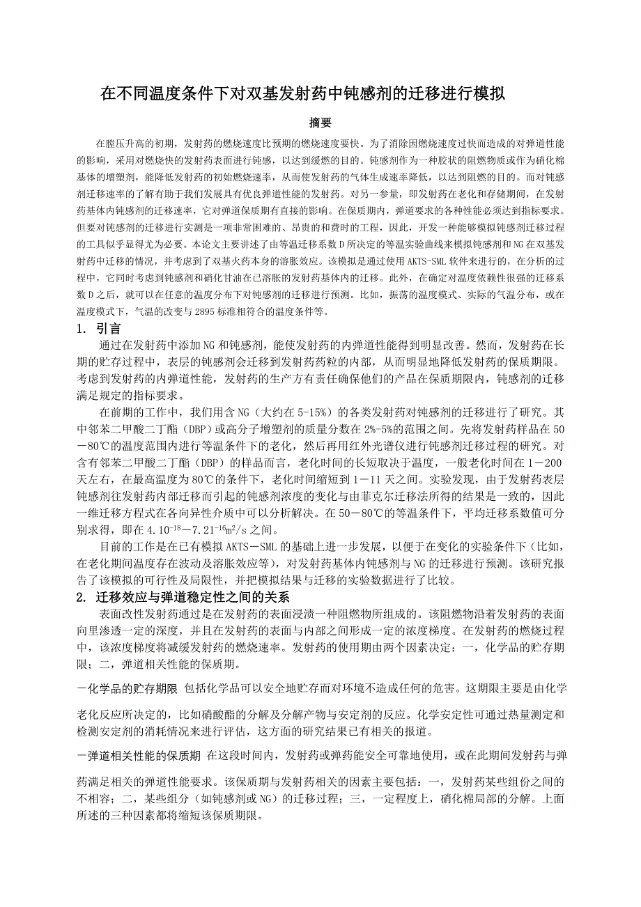 在不同温度条件下对双基发射药中钝感剂的迁移进行模拟_第1页