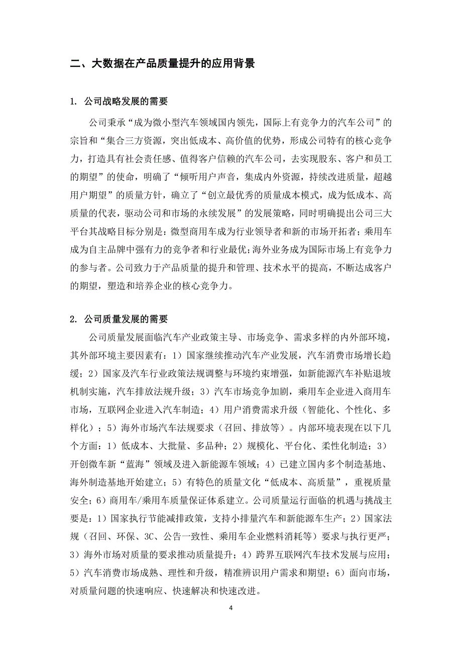 升产品质量的经验_第4页