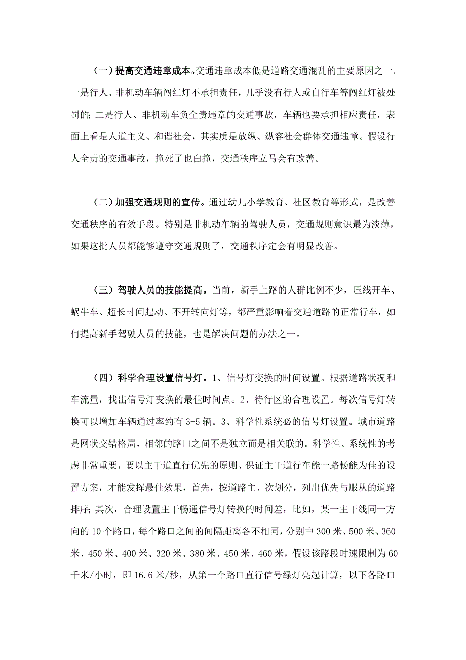 城市交通的恶疾和根治建议_第3页